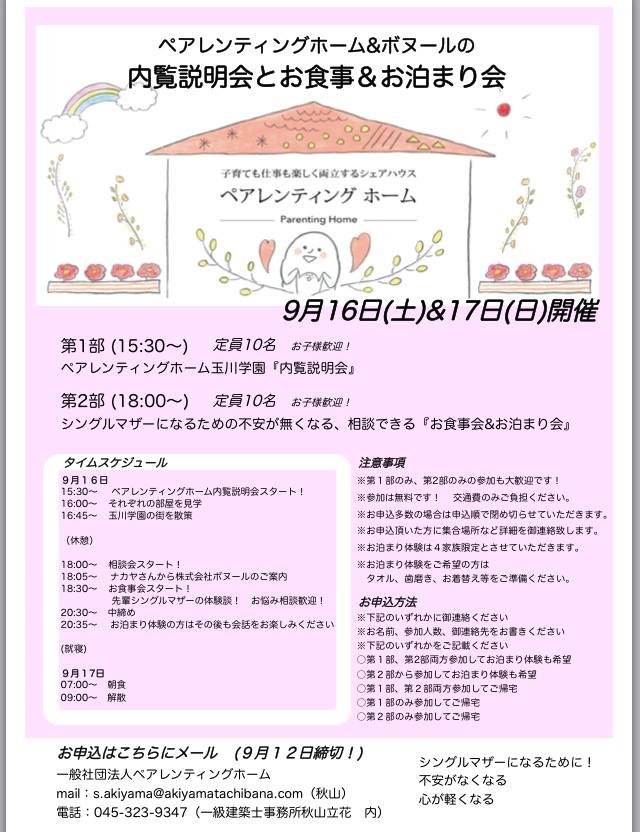 ペアレンティングホーム内覧説明会