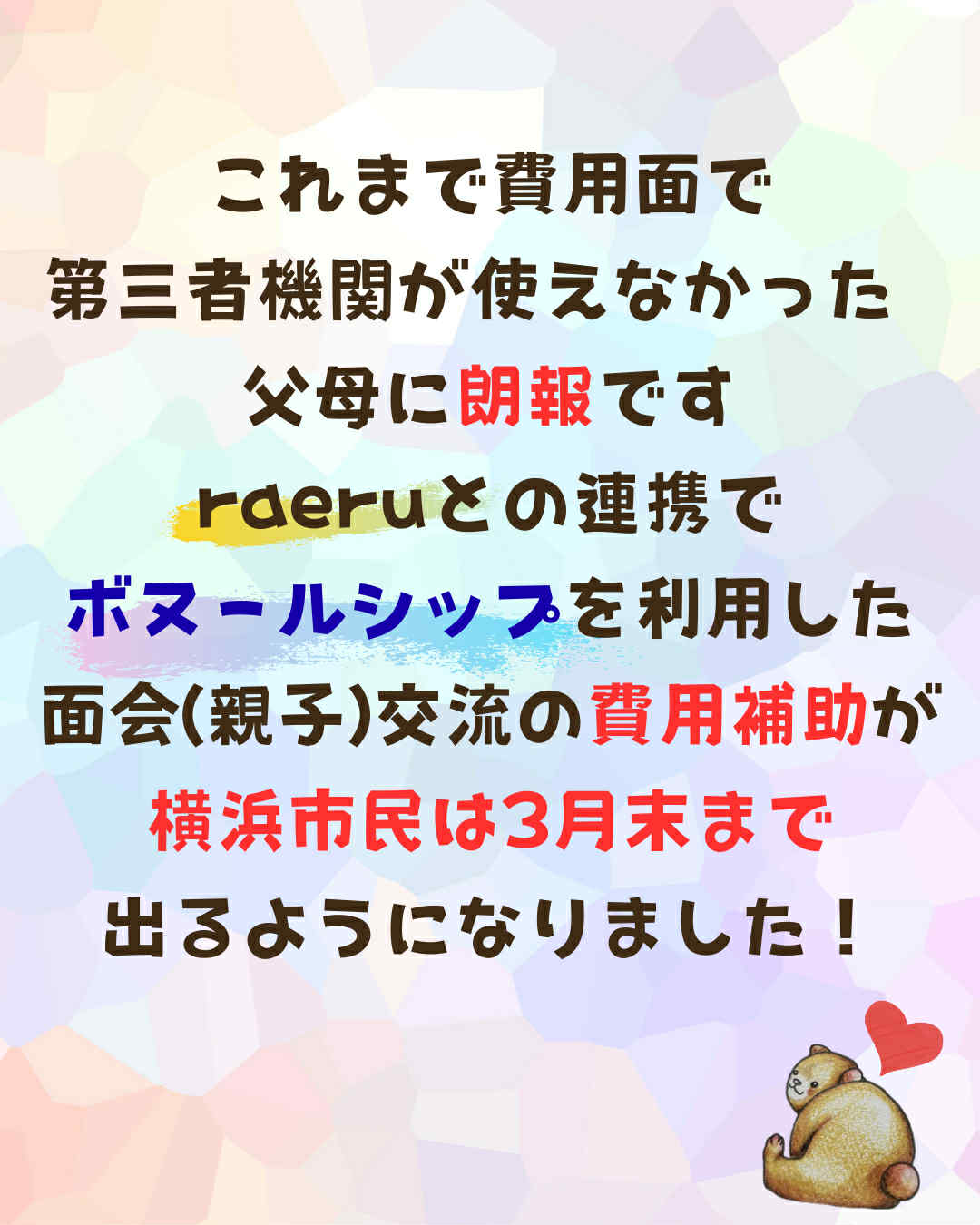 親子交流支援イメージ